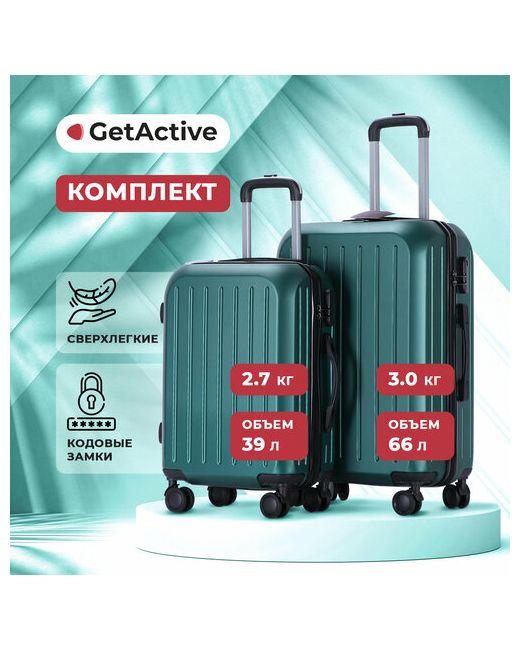 GetActive Комплект чемоданов ST2331-2-DGR 2 шт. 66 л размер