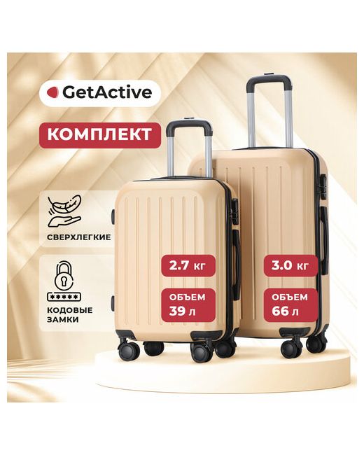 GetActive Комплект чемоданов ST2331-2-CHG 2 шт. 66 л размер