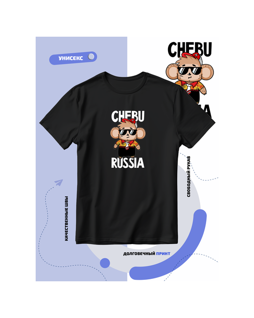 Smail-p Футболка Chebu Russia тёмные очки крутой вид харизма чебурашка размер 8XL