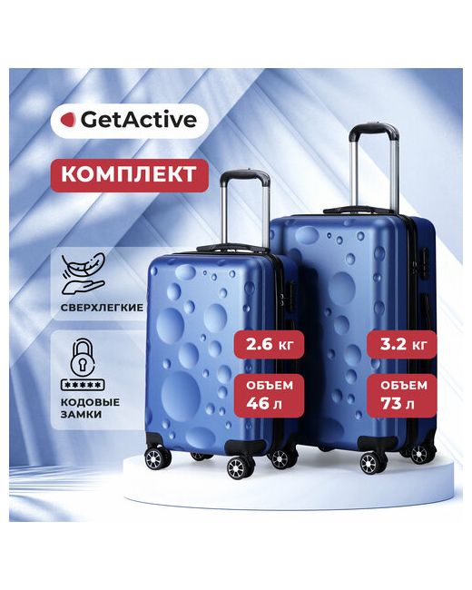 GetActive Чемодан 628-2-DB 73 л размер