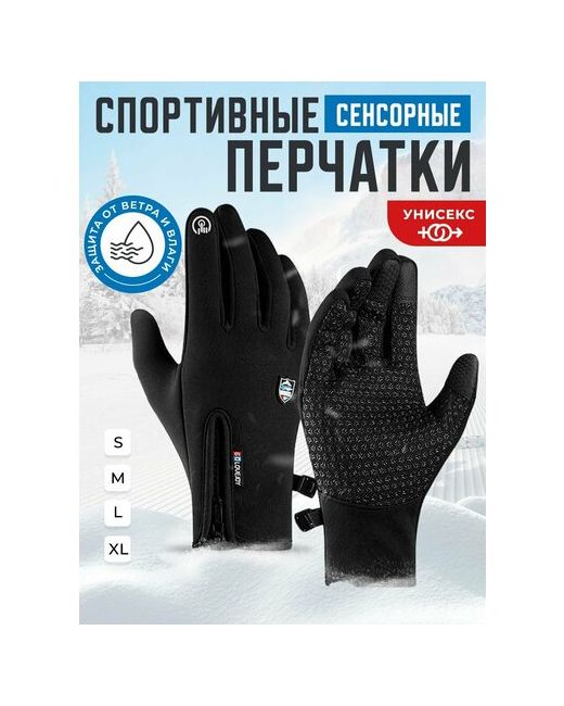 Homelic Универсальные зимние сенсорные перчатки утепленные водонепроницаемые на флисовой подкладе размер L