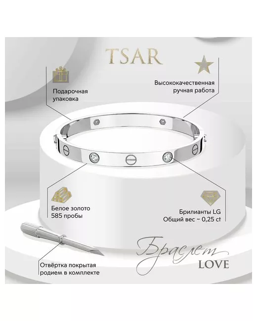 Tsar Жесткий браслет белое золото 585 проба родирование бриллиант синтетический длина 18 см.