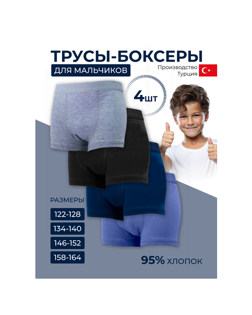 ALYA Underwear Трусы 4 шт. размер голубой