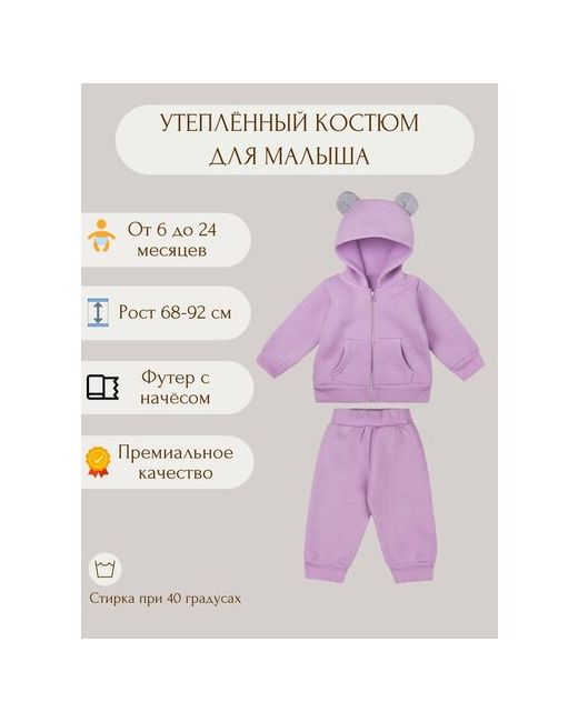 У+ Спортивный костюм для новорождённых малышей