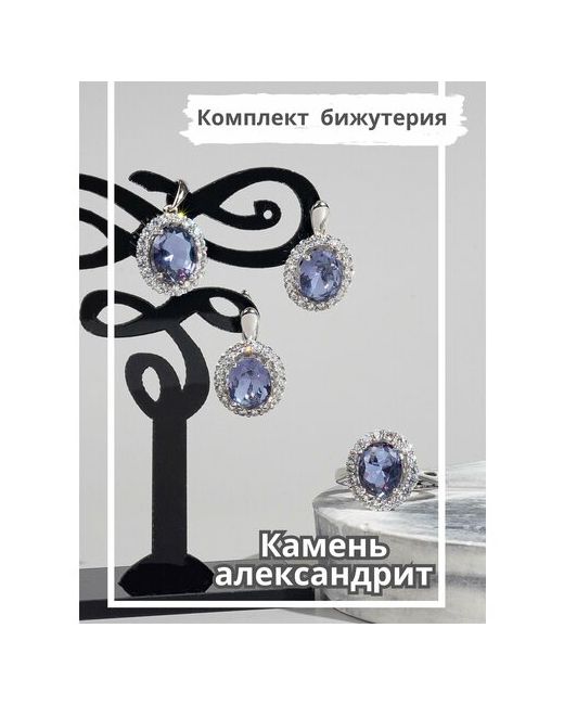 Bijuton Комплект бижутерии Набор украшений кольцо серьгиподвеска с александритом искусственный камень голубой серебряный