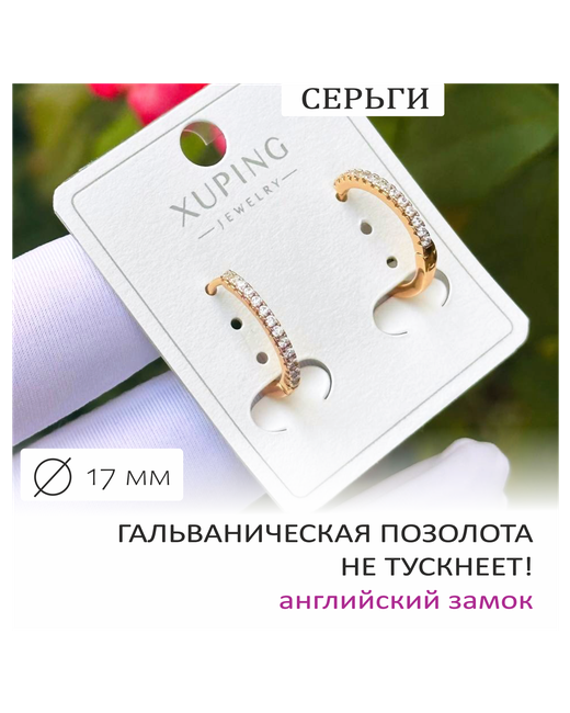 Xuping Jewelry Серьги конго фианит размер/диаметр 17 мм. бесцветный