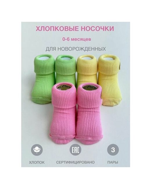 Sullun socks Носки 3 пары размер розовый желтый