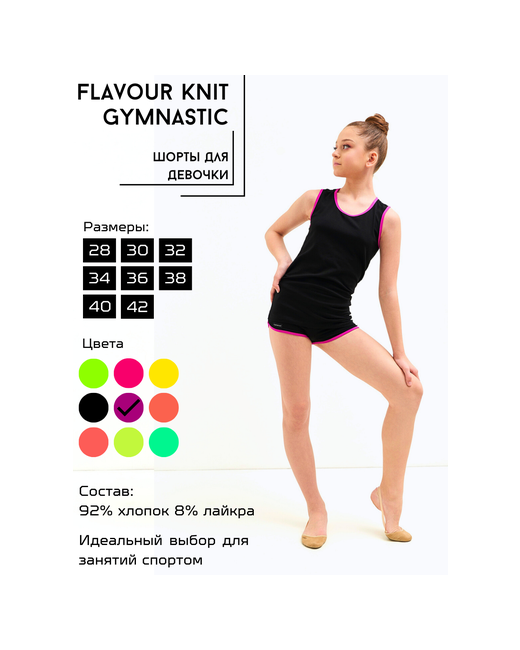 Flavour Knit Шорты размер черный фуксия