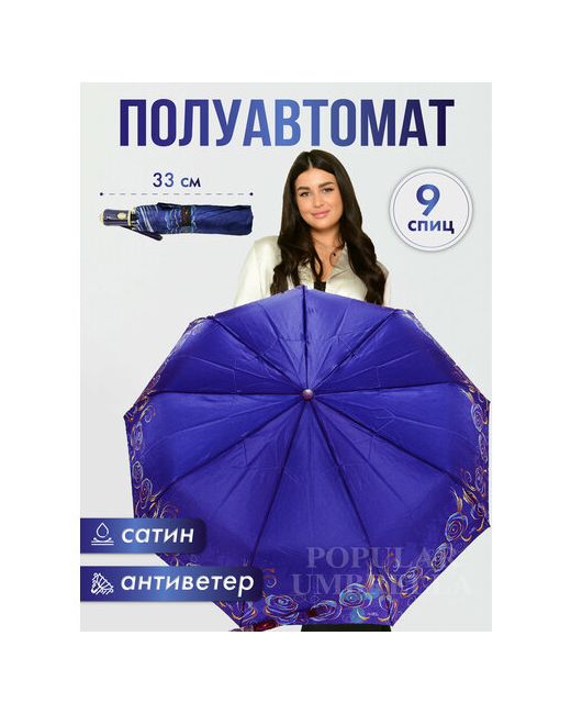 Popular Зонт синий