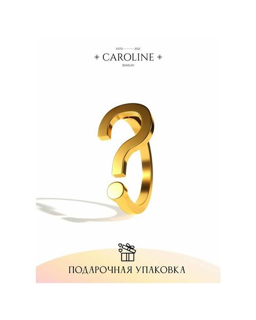 Caroline Jewelry Кольцо безразмерное