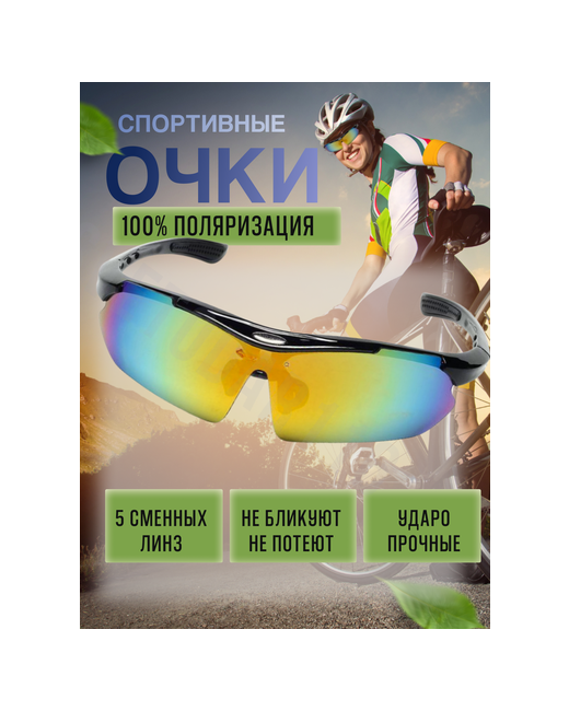 Svetodar116 Солнцезащитные очки Очки велосипедные поляризационные