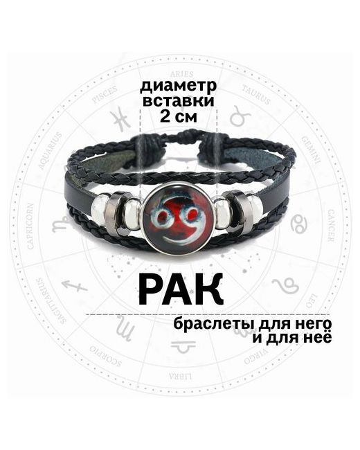 Croco Gifts Плетеный браслет Знаки зодиака металл стекло 1 шт. размер 19 см диаметр 11 черный красный
