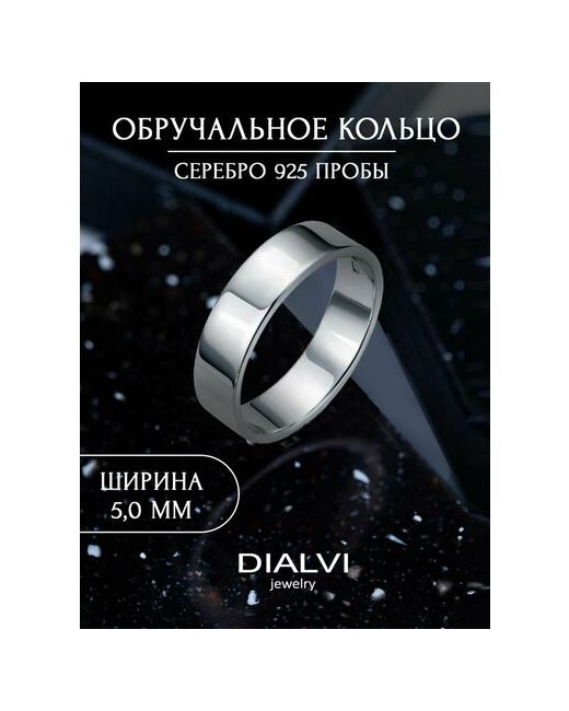 Dialvi Jewelry Кольцо обручальное серебро 925 проба родирование размер 17.5 ширина 5 мм серебряный