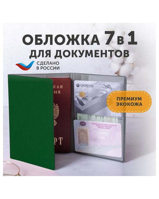 Flexpocket Документница для личных документов обложка на паспорт автодокументов банковских карт KOD-03