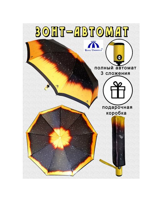 Royal Umbrella Зонт желтый