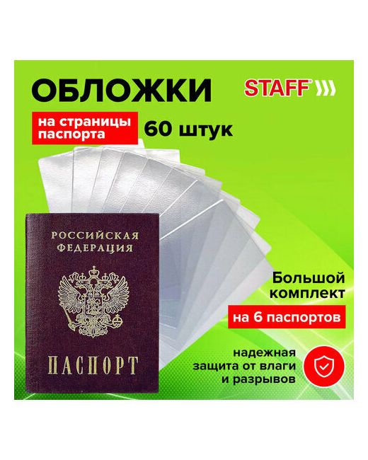 Staff Обложка для паспорта
