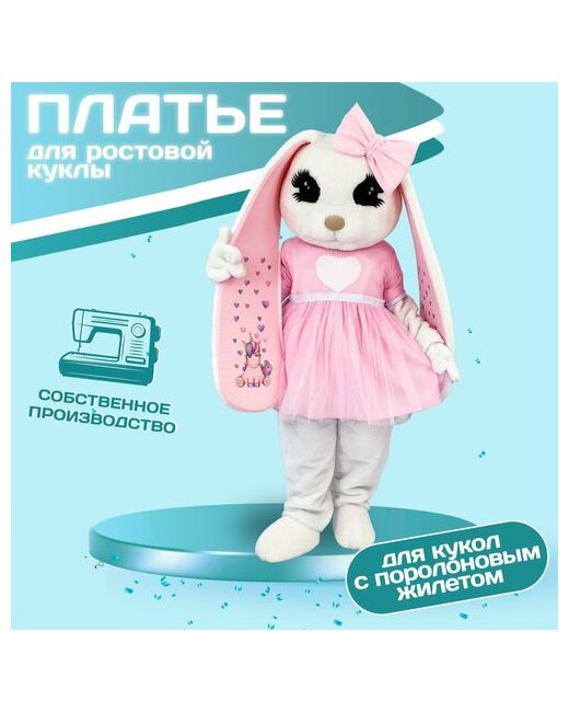 Mascot Costume Платье Милашка для ростовых кукол Одежда кукла в комплект на входит