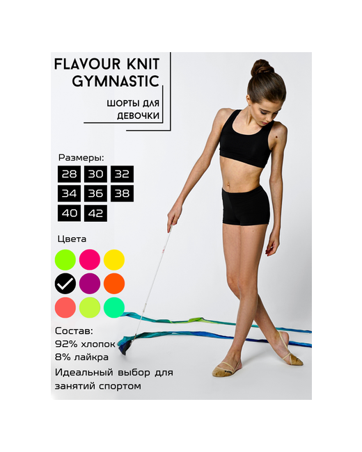 Flavour Knit Шорты размер