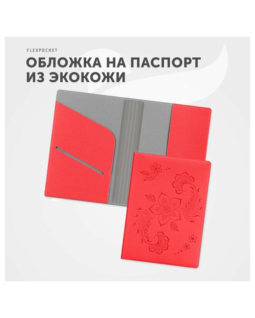 Flexpocket Обложка для паспорта из экокожи с отделениями документов права полис пластиковые карты KOP-01 красный