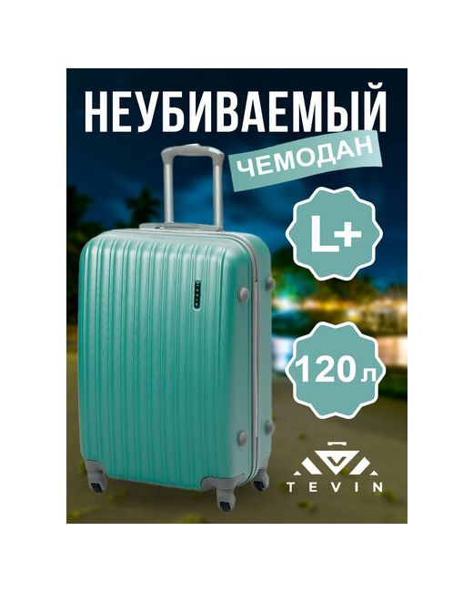 Tevin Чемодан 120 л размер голубой зеленый