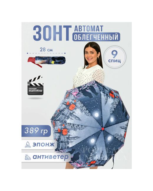 Popular Мини-зонт мультиколор