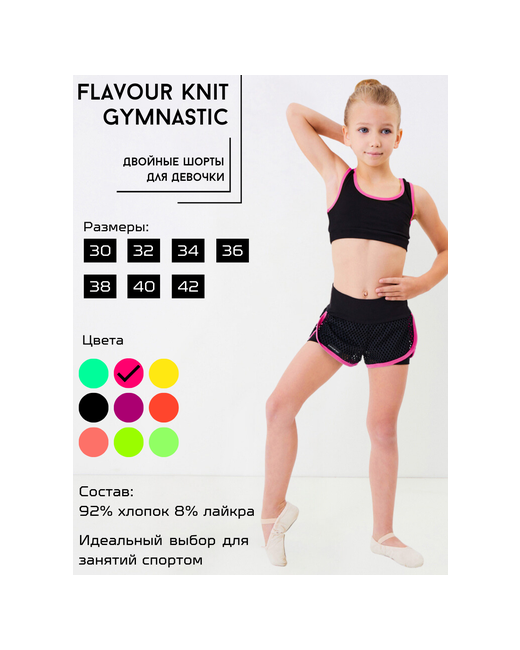 Flavour Knit Шорты размер розовый черный