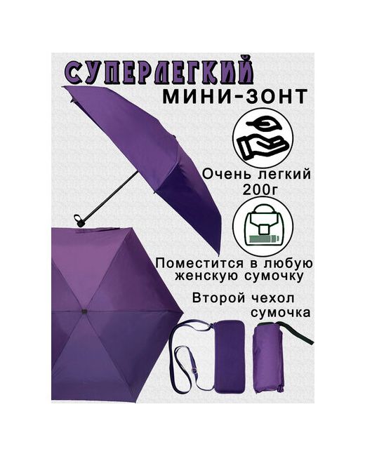 Almas Мини-зонт