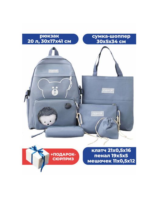StarFriend Комплект сумок синий