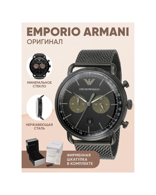 Emporio Armani Наручные часы Aviator A11142R черный