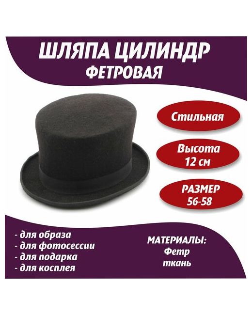 I-Brigth Company Шляпа Цилиндр черный