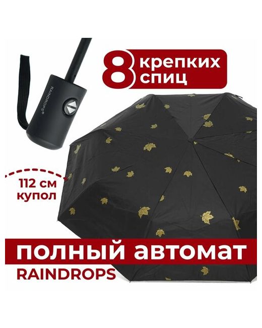 Raindrops Зонт