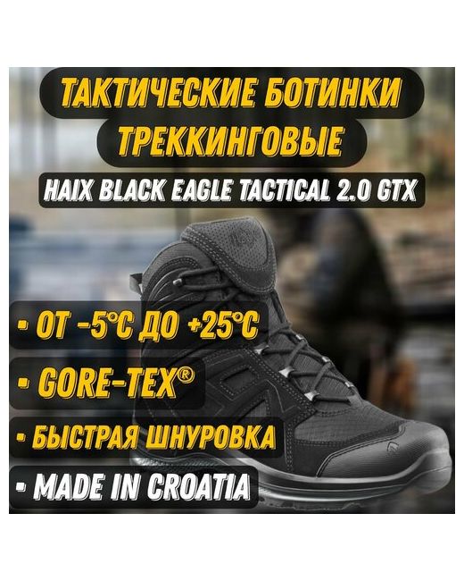 Haix Ботинки размер UK 7.5 черный