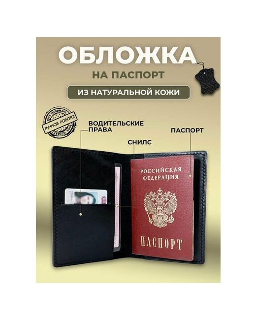 Shmigel Leather Craft Обложка для паспорта