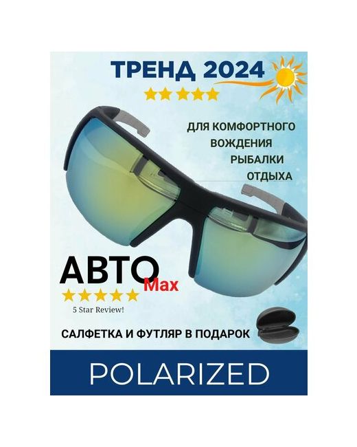 АВТОMax Солнцезащитные очки черный