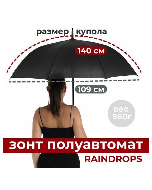 Raindrops Зонт-трость черный