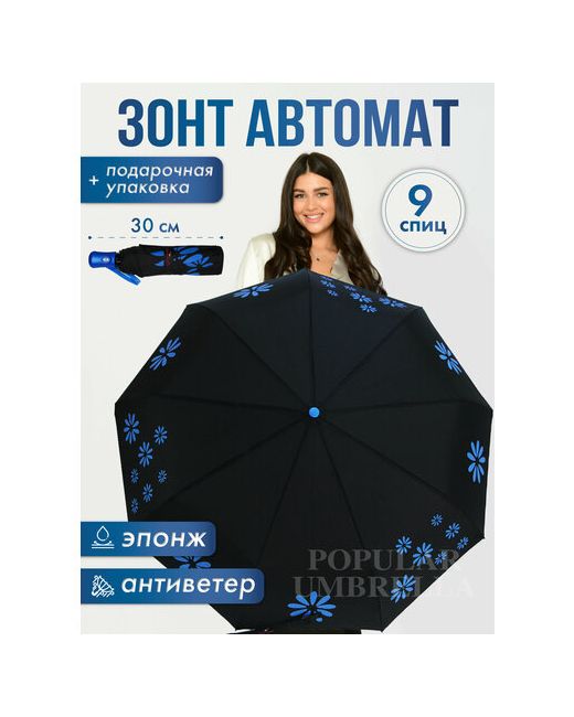 Popular Зонт