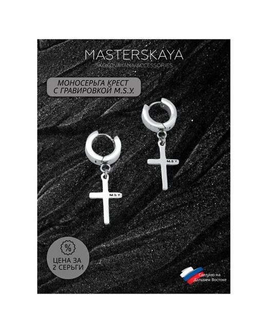 Masterskaya Skokovayana Accessories Комплект серег серебряный