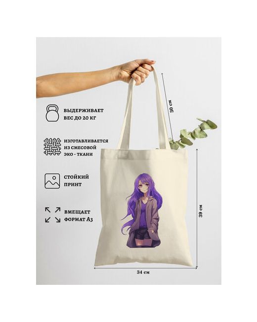 Gerasim Сумка шоппер с принтом аниме Девушка фиолетовыми волосами шопер авоська холщовая рисунком в подарок бежевый