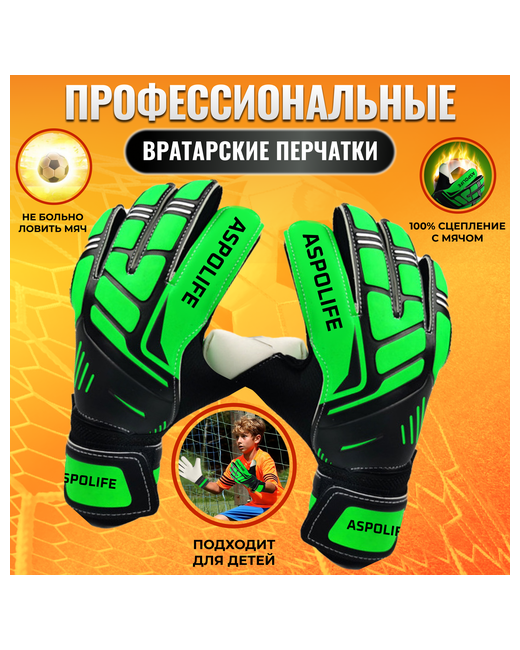 Aspolife Вратарские перчатки размер зеленый