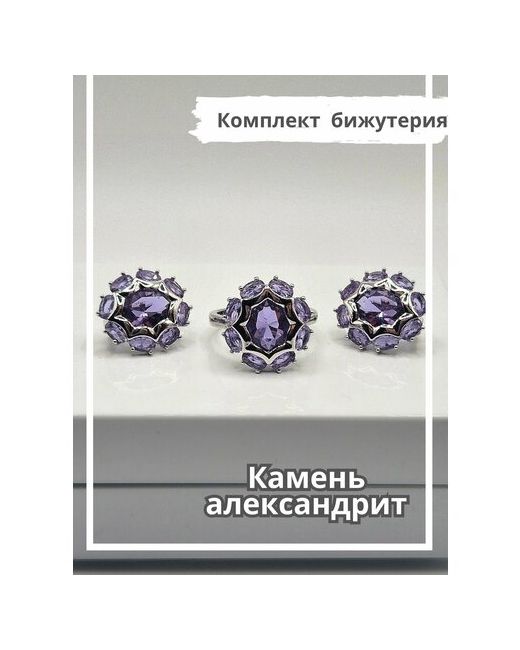 Bijuton Комплект бижутерии Серьги и кольцо с камнем александрит искусственный камень серебряный синий