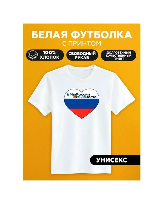 Futbolkoff Футболка флаг России размер