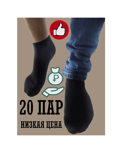 KupiTrendy Носки Короткие носки черные набор комплект 110 den 20 пар размер