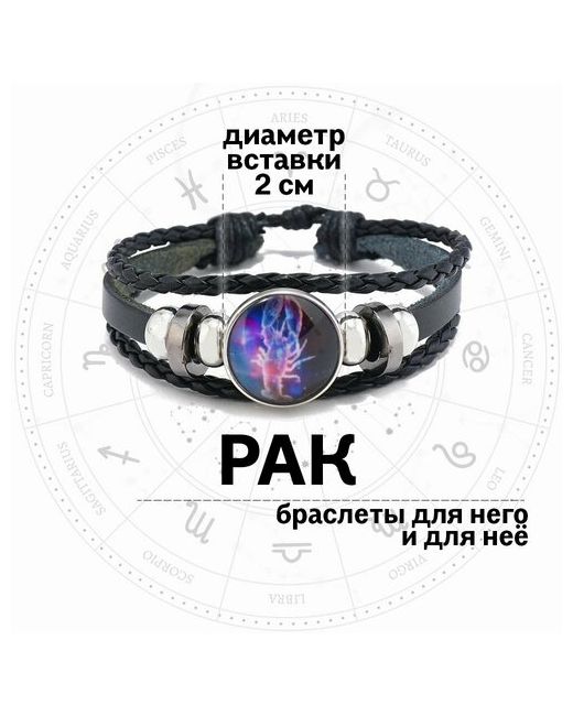 Croco Gifts Плетеный браслет Знаки зодиака металл стекло 1 шт. размер 19 см диаметр 11 черный фиолетовый