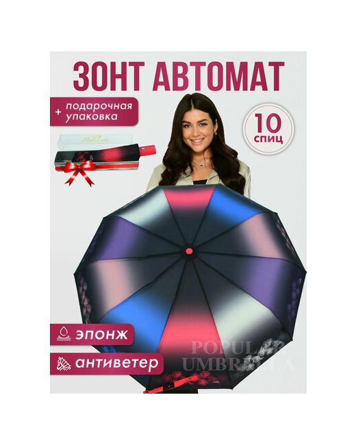 Popular Зонт фуксия