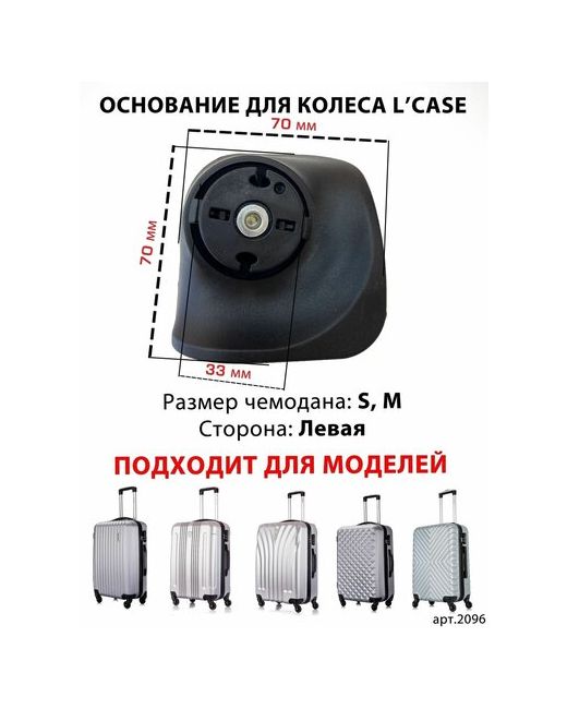 L'Case Комплект чемоданов 2096