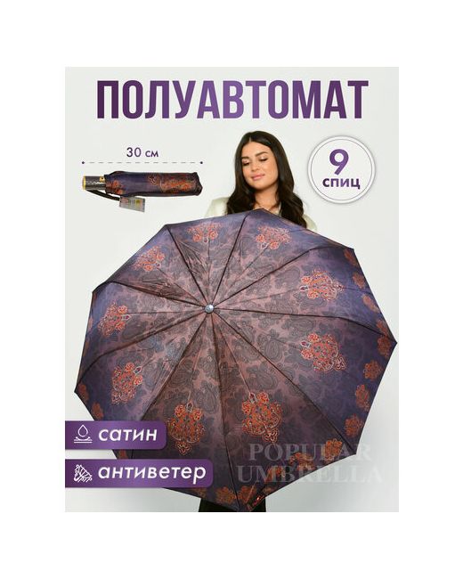 Popular Зонт фиолетовый