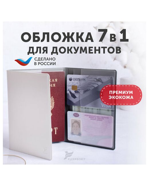 Flexpocket Документница для личных документов обложка на паспорт автодокументов банковских карт KOD-03