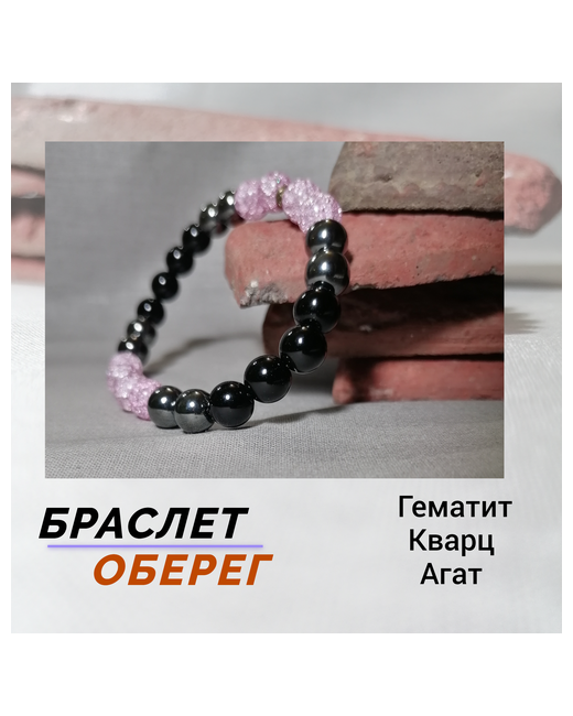 Nd Теннисный браслет Браслет из камней Агат Гематит Сахарный розовый кварц. гематит агат кварц 1 шт. размер 18 см диаметр 6 черный