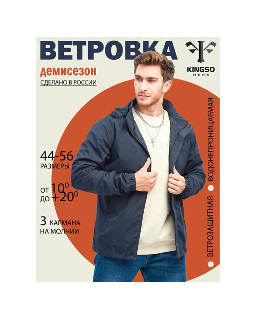 Kingso Mens Ветровка размер 66