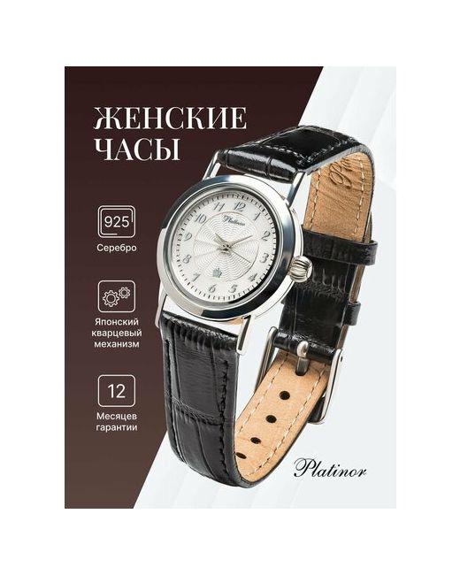 Platinor Наручные часы серебро черный серебряный